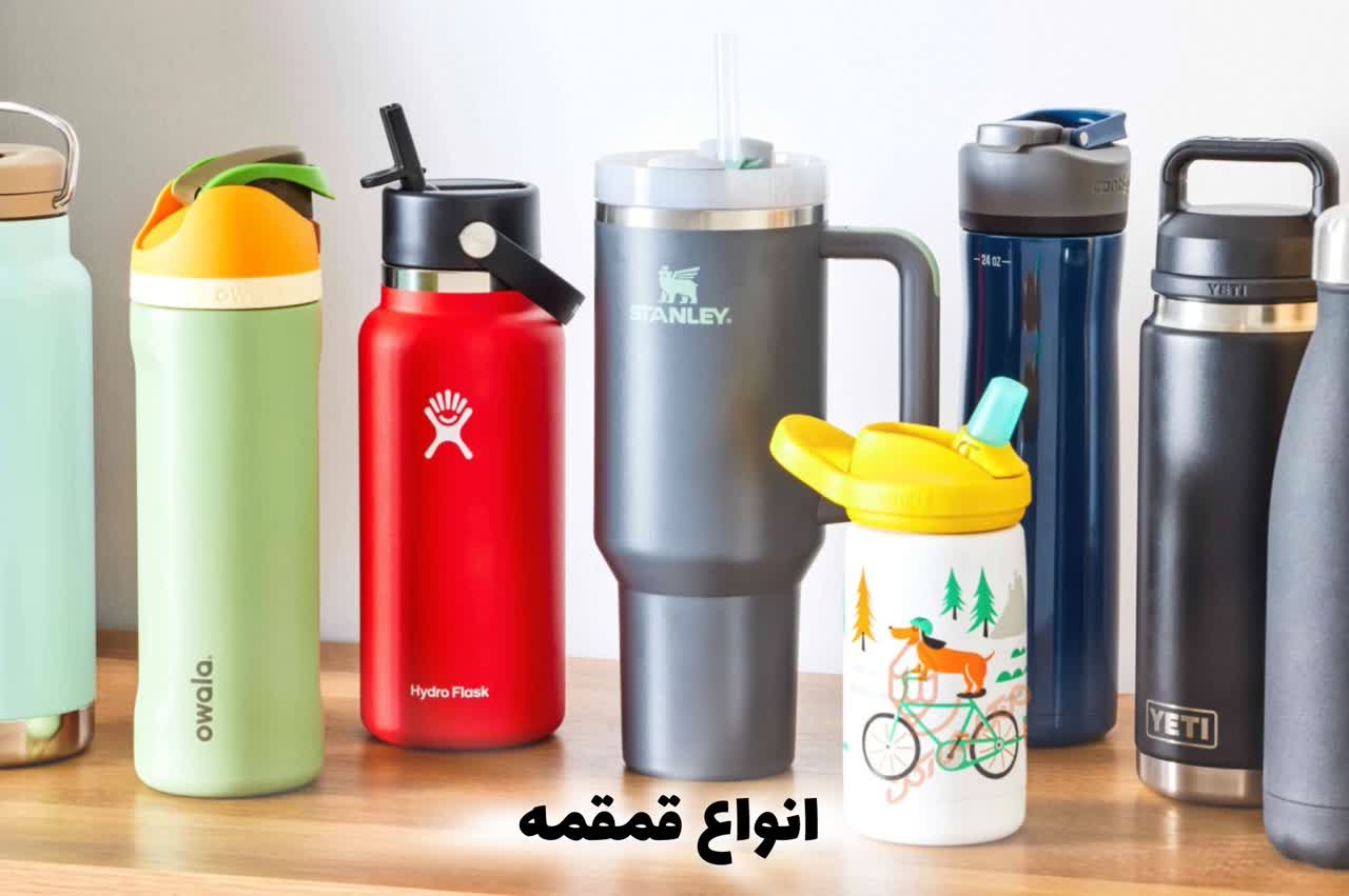 خرید انواع قمقمه آب، ورزشی و قمقمه دوچرخه